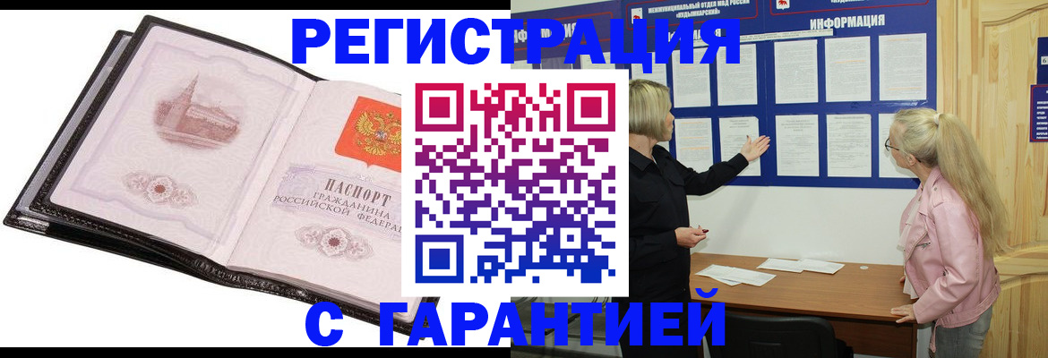временная прописка в Кинешме