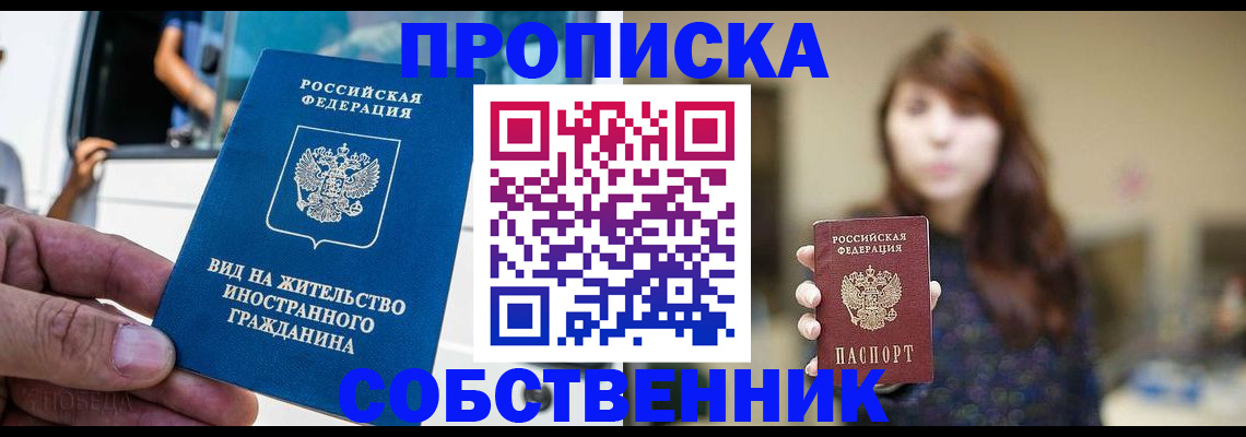 прописка в квартире в Кинешме