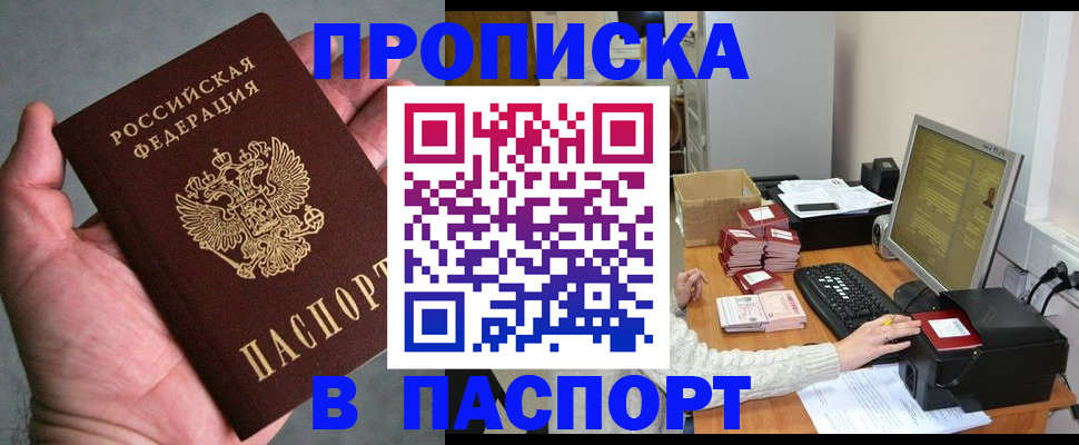 прописка паспорт в Кинешме